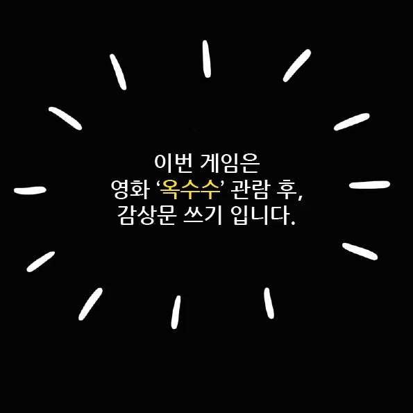 Corn Game webtoon — cut 1: the review-writing challenge