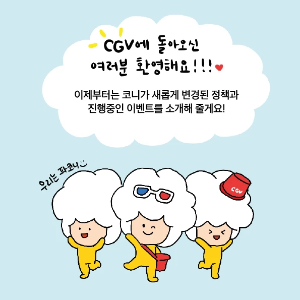 Corn Game webtoon — cut 14: Coni welcomes viewers back to CGV