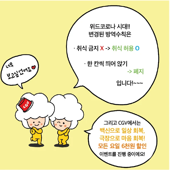 Corn Game webtoon — cut 15: post-COVID rules and a discount event
