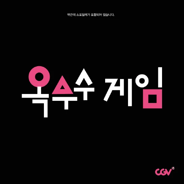 Corn Game webtoon — cover