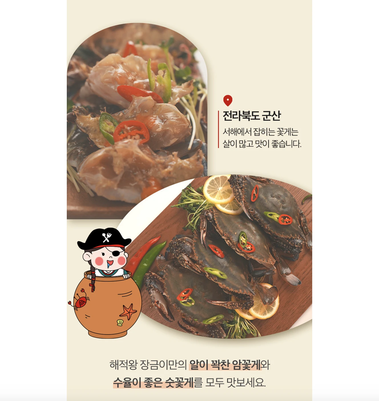 Gunsan crab detail page using regional identity as a trust signal